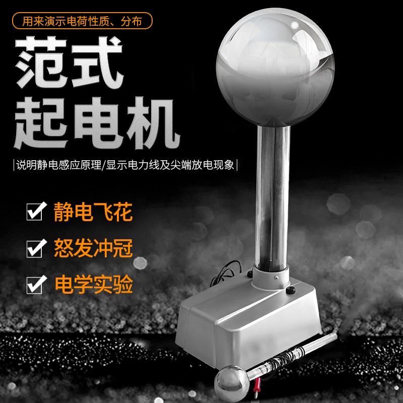 范得格拉夫静电范式范氏起电机尖端放电初高中物理实验仪器教学仪