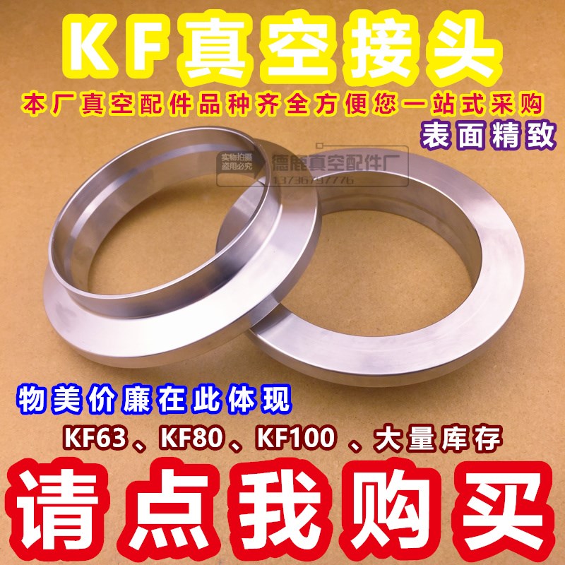 304不锈钢KF真空接头 卡箍快装接头 KF快卸法兰焊接头KF63 80 100