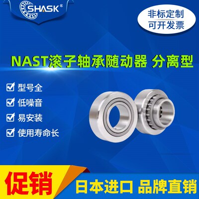 STO支撑滚轮轴承NAST RNAST5 6 8 10 12 15 17 20 25 30 35 40 45