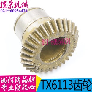 昆明机床配件TM6113镗床配件TX6113C镗床伞齿轮