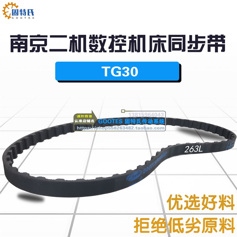 数控车床配件传动带263L6南京二机数控机床TG30编码器同步带70齿