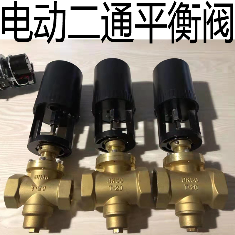 模拟量0-10V 动态平衡电动二通调节阀DN50 65 80 100 125 150 125