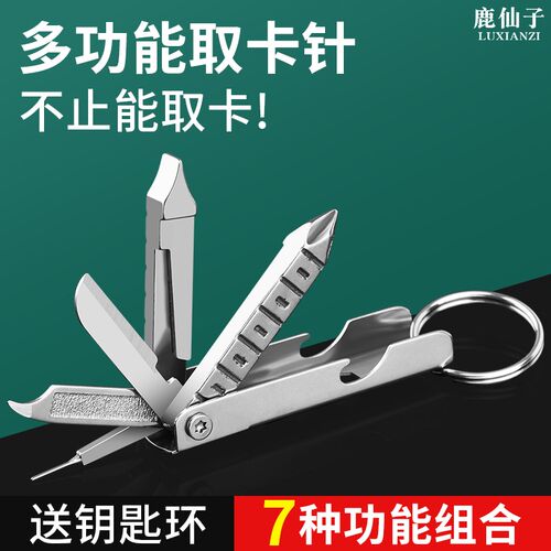 多功能手机取卡针sim卡通用换拔卡针便携式钥匙扣挂件螺丝刀工具