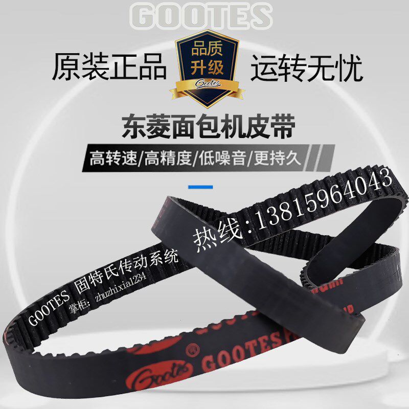 东菱面包机橡胶皮带DL-600/DL-TM018/T12/dl-T13/DL-T15/dl-t15a图片