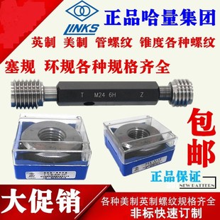 M120 1.5通止量规 哈量螺纹塞规环规M120