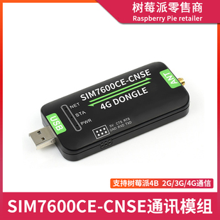 树莓派USB 4G通信模块 Raspberry Pi 4B/3B+ SIM7600CE上网扩展板