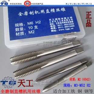 2052mm 机用丝锥M3 直槽机用丝攻 江苏天工