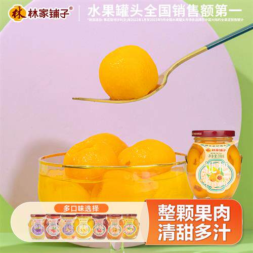 林家铺子糖水枇杷罐头350g*6瓶水果罐头玻璃瓶装整箱网红罐头甜品