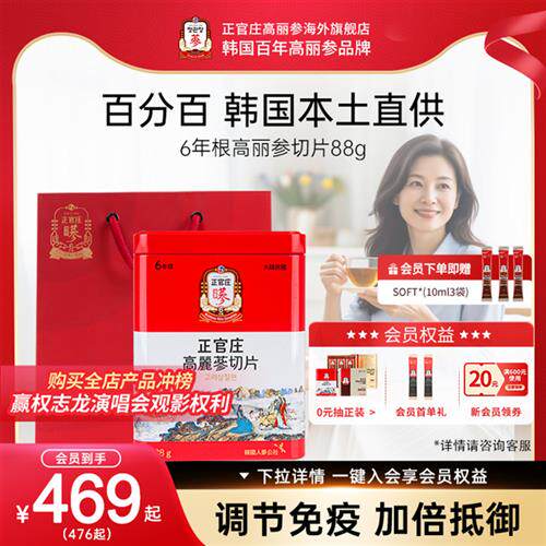 韩国正官庄红参切片6年根高丽参片88g养生礼物官方经营店正品