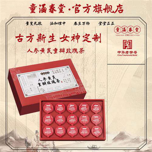 童涵春堂女神茶人参黄芪重瓣玫瑰花茶红枣枸杞茶包
