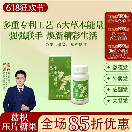 葛枳压片糖果 朝鲜蓟灵芝葛根枳椇子 草本甘乐糖 一盒100片邱超平