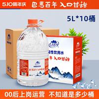 【品牌专享】巴马百年天然弱碱性山泉水5L桶装饮用泡茶水家用整箱