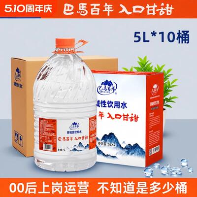 【品牌专享】巴马百年天然弱碱性山泉水5L桶装饮用泡茶水家用整箱