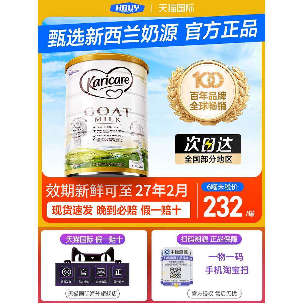 可瑞康羊奶粉三段新西兰进口宝宝儿童3段宝宝奶粉官方经营店正品