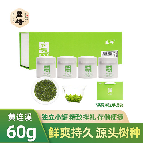 蓝焙黄连溪恩施玉露山青云秀60g条盒装2025春茶明前特级蒸青小罐