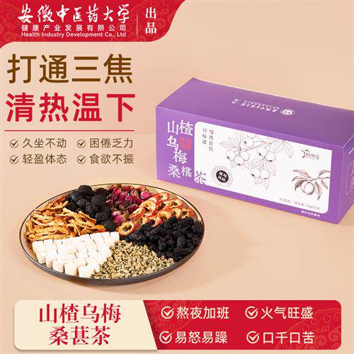 山楂乌梅茶水果茶桑葚陈皮荷叶玫瑰果茶泡水喝茶袋装茶包150克装