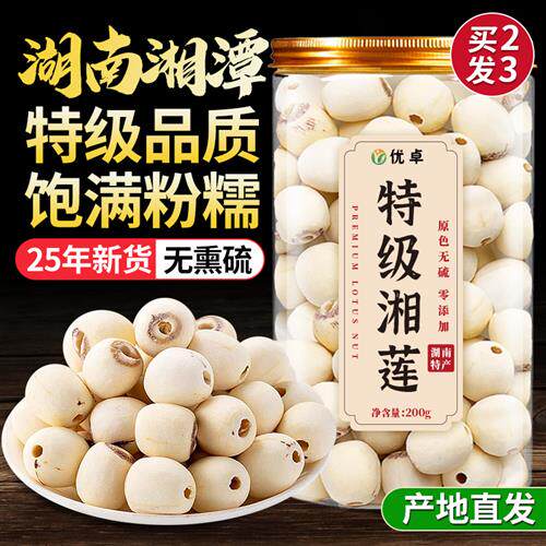 莲子干货500g特级去芯白官方经营店非建宁百合组合优质中药材湘潭