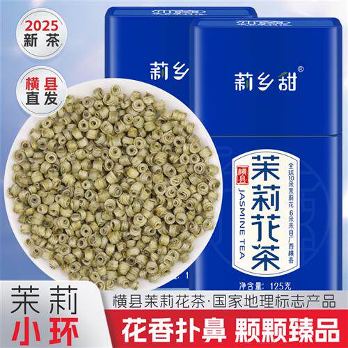 茉莉花茶2025新茶特种浓香型贵妃雪环广西横县小玉环礼盒罐装包邮