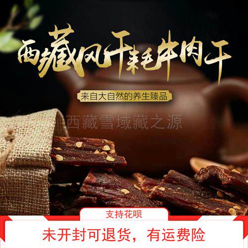 风干牦牛肉干西藏特产超干手撕牦牛肉干500g牦牛正宗麻辣零食散装