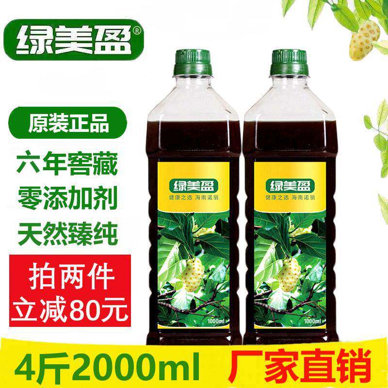 绿美盈诺丽果酵素原液正品海南纯诺尼果汁发酵原浆noni饮品2瓶4斤