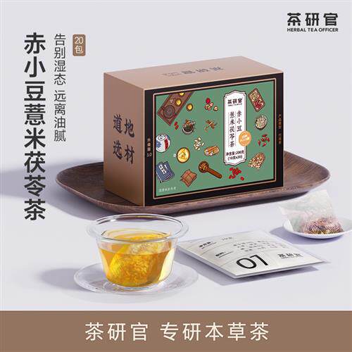 3盒装五指毛桃赤小豆薏米茯苓茶苦荞茯苓茶组合花茶红豆养生茶