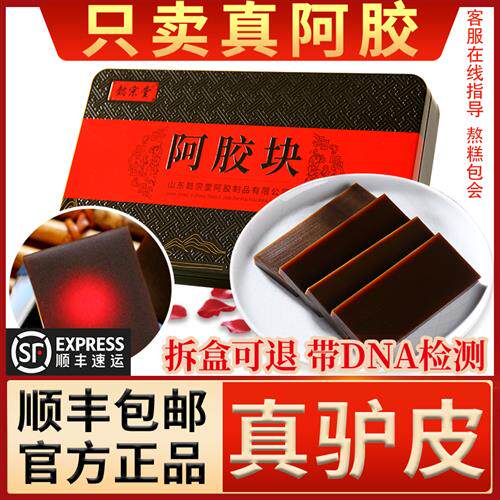 阿胶块 驴皮阿胶片丁ejiao阿胶原块打粉熬糕纯原料250克山东发货