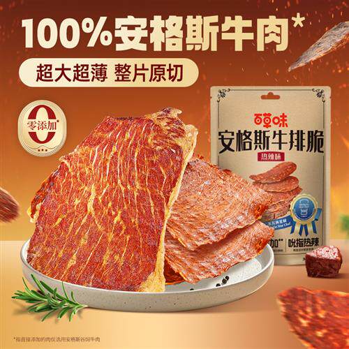 百草味牛肉脆片3袋超薄安格斯风干牛肉香脆解馋辣味零食牛排脆