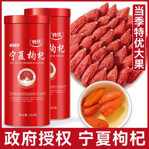 宁夏枸杞官方经营店正宗特级枸记构杞子苟免洗头茬无硫不染色500g