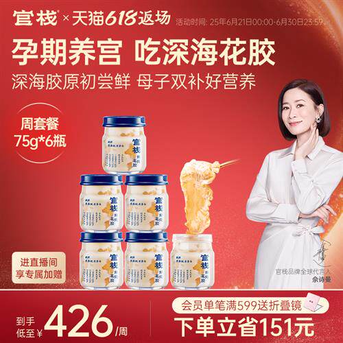 官栈凝粹鲜炖花胶即食深海北极鳕鱼胶天然胶原蛋白滋补75g*6瓶