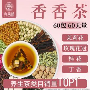 养体香香水茶茉莉花玫瑰花桂花丁香陈皮荷叶茯苓养生茶