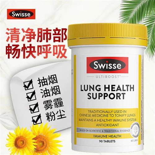 澳洲swisse斯维诗清肺片肺部清道夫护肺清肺灵抽烟润养肺部保健品