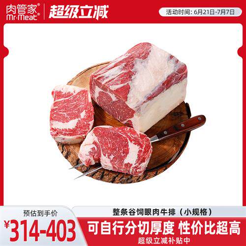 肉管家原切牛排谷饲100天眼肉牛排整条牛肉新鲜1500g厚切牛排