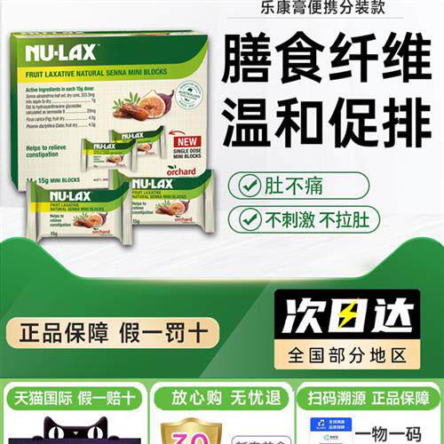 nulax澳洲进口乐康膏便携装小包500g促排西梅膳食纤维素便经营店