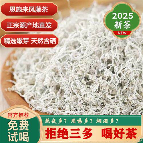 藤茶恩施特级正品湖北来凤富硒龙须嫩芽尖土家莓茶新茶非张家界