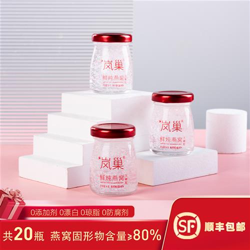 共20瓶鲜炖冰糖即食燕窝营养孕产妇滋补营养正品燕窝即食术后恢覆
