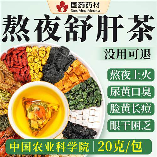 菊花枸杞决明子茶养肝护肝养生茶熬夜排毒清肝调理明目去火茶正品