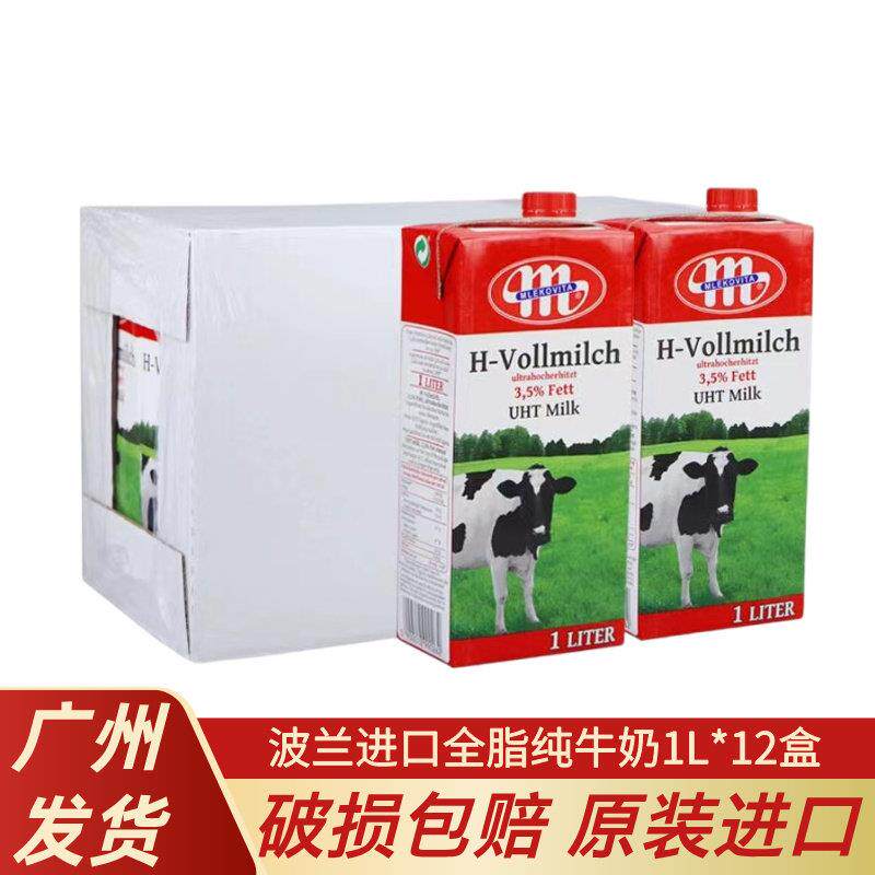 波兰进口纯牛奶1L*12盒整箱进口全脂牛奶早餐奶茶蛋糕烘焙包邮