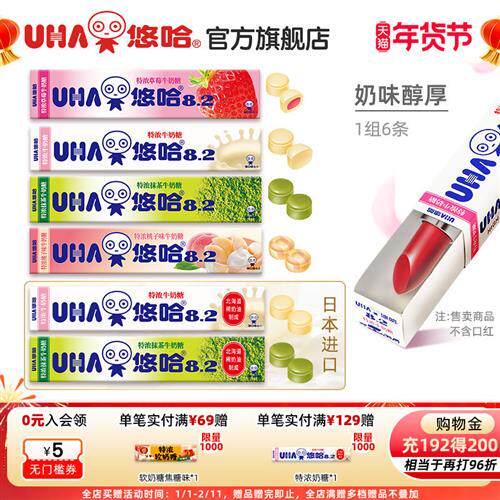 UHA悠哈抹茶清凉水果特浓牛奶糖硬糖便携条糖喜糖6条