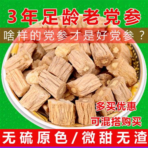 甘肃岷县生晒党参段干 干货250g克煲汤无硫天然非野生药食两用农