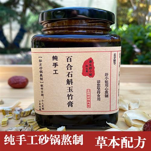 纯手工砂锅自制百合石斛玉竹膏滋阴清养心肺口燥咽干痰多肺热咳嗽
