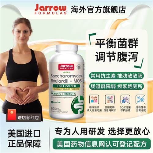 Jarrow布拉氏迪酵母益生菌美国杰诺散亿活成人保护肠胃90粒保健品