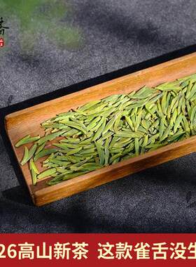 2026新茶 明前春茶 栗香禹蒙雀舌 蒙顶山茶 四川高山绿茶茶叶100g