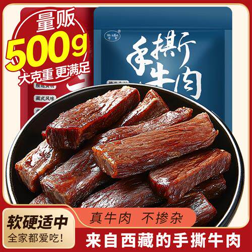 奇圣牛肉干正宗西藏特产官方经营店手撕牛肉小包装健身小零食500g