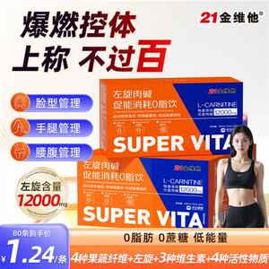 21金维他左旋肉碱0脂控能提高新陈代谢运动健身饮官方经营店正品Y