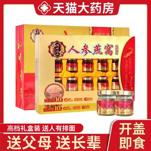 即食人参燕窝饮品礼盒装经营店正品女人营养品滋补品送礼长辈xm