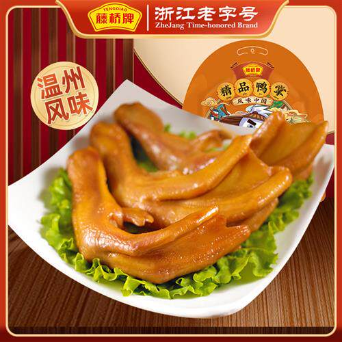 藤桥牌轻脆大鸭掌 温州小吃 酱香/香辣鸭掌 卤味零食礼包鸭爪450g
