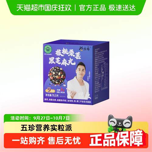 劲家庄核桃桑葚黑芝麻丸即食红枣枸杞养生丸零食何家劲健康食品