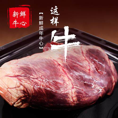 4斤装新鲜生牛心牛肉心新鲜碎肉碎牛肉可做牛杂包邮