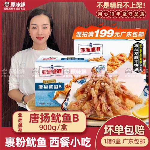 亚洲渔港唐扬鱿鱼B冷冻唐扬鱿鱼须 炸鱿鱼须半成品油炸小吃900g