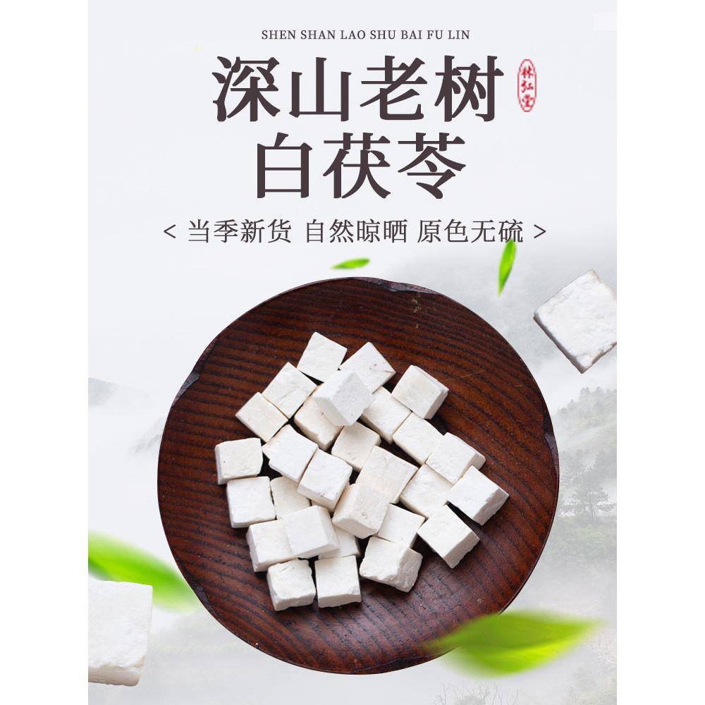 云南茯苓经营店正品500克 莲子山药芡实茯苓块四神汤 野外生干货